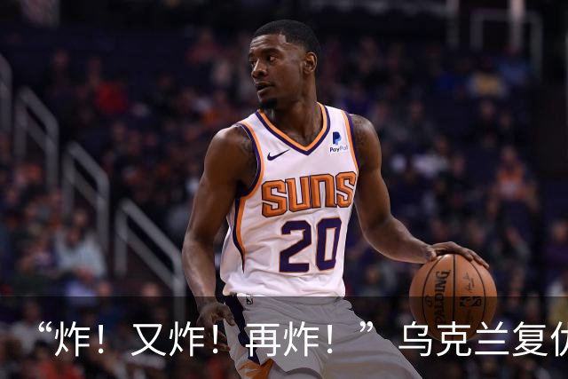“炸！又炸！再炸！”乌克兰复仇成功