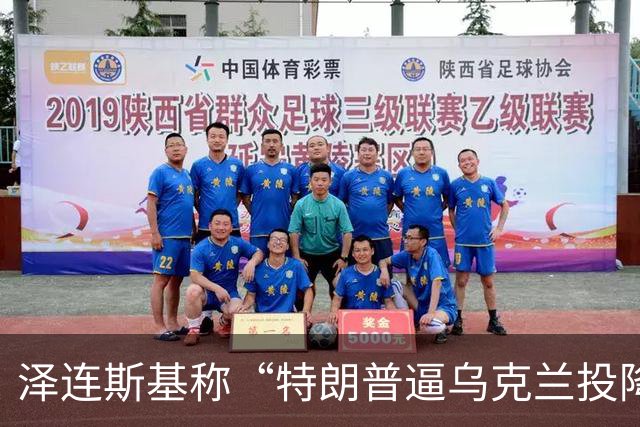 泽连斯基称“特朗普逼乌克兰投降”，美财长警告：说话小心点